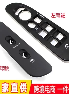 适用于02-05年道奇公羊1500电动车窗锁开关挡板玻璃升降开关面板