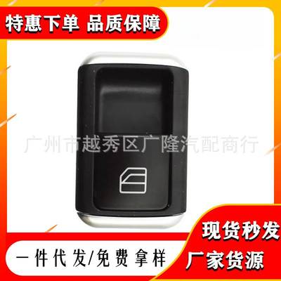 适用奔驰C250 C63 W204 W212汽车玻璃升降控制单开关 A2049058102