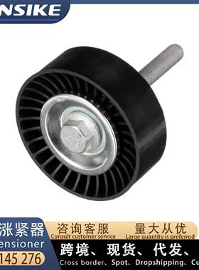 适用大众朗逸1.4T皮带涨紧轮6QD145276 1J0145276 1J0145276B