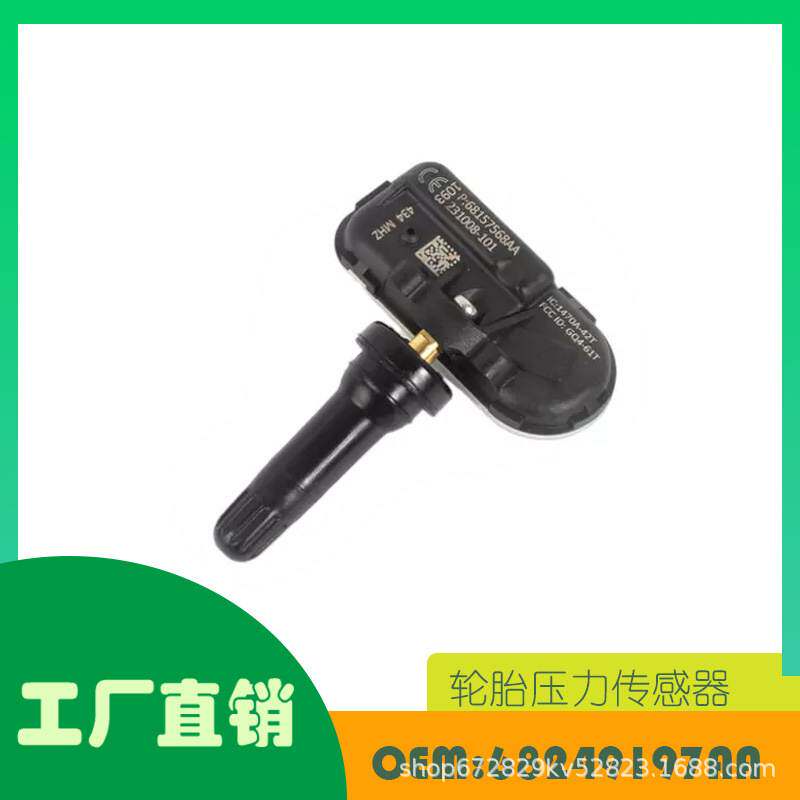 适用吉普汽车轮胎压力监测传感器OE 68249197AA