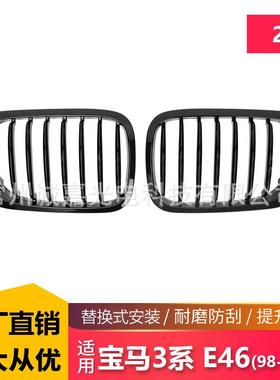 直发适用宝马3系E46 2门 98-01年前杠黑色中网改装进气格栅