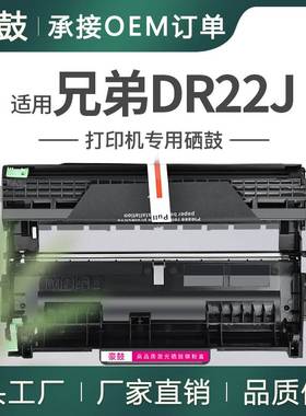 厂销适用BrotherDR22J硒鼓HL2240D成像鼓DCP7065DN鼓架FAX7860