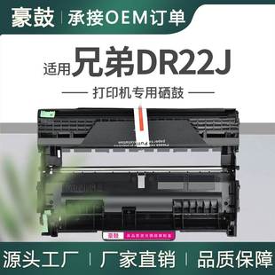 厂销适用BrotherDR22J硒鼓HL2240D成像鼓DCP7065DN鼓架FAX7860