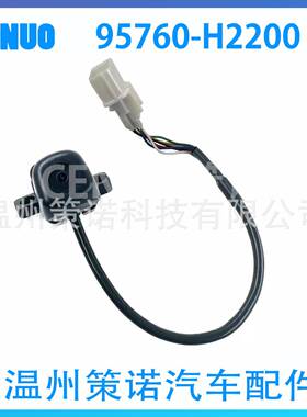 95760-H2200适用于现代起亚汽车 95760H2200后视倒车车载摄像头