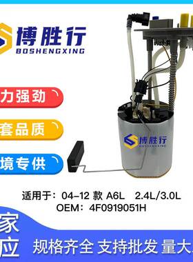适用于奥迪A6L/C6灰盖燃油泵总成汽油泵泵芯4F0919051H