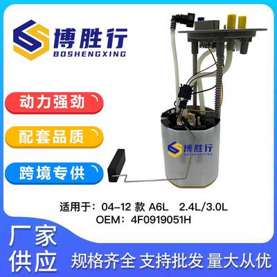 适用于奥迪A6L/C6灰盖燃油泵总成汽油泵泵芯4F0919051H