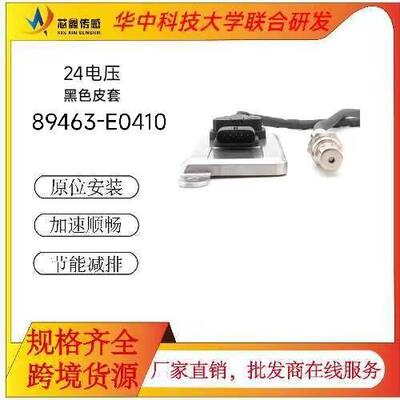NOXHINO24V陶瓷芯片氮氧汽车传感器件89463-E0410