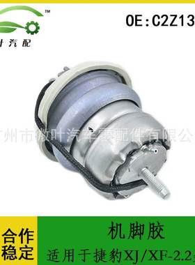 C2Z13435跨境/适用JAGUAR捷豹XJ/XF-2.2柴油发动机支架机脚胶