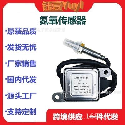 跨境NoxSensor适用于梅赛德斯氮氧传感器5WK96683CA0009053603