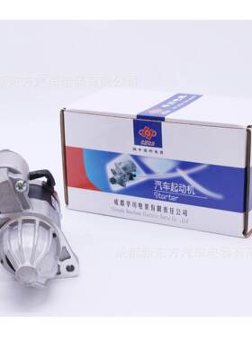 适用于东风风光360-DK15-307A/C 华川电装QD1273A 起动机启动马达