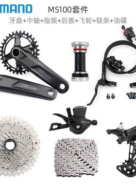 SHIMANO DEORE喜玛诺M5100套件小套11速指拨后拨牙盘飞轮42TM5100