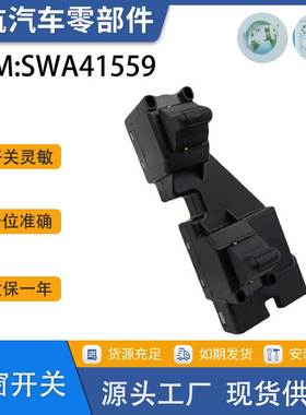 适用于07-02道奇达科他电动车窗开关SWA41559