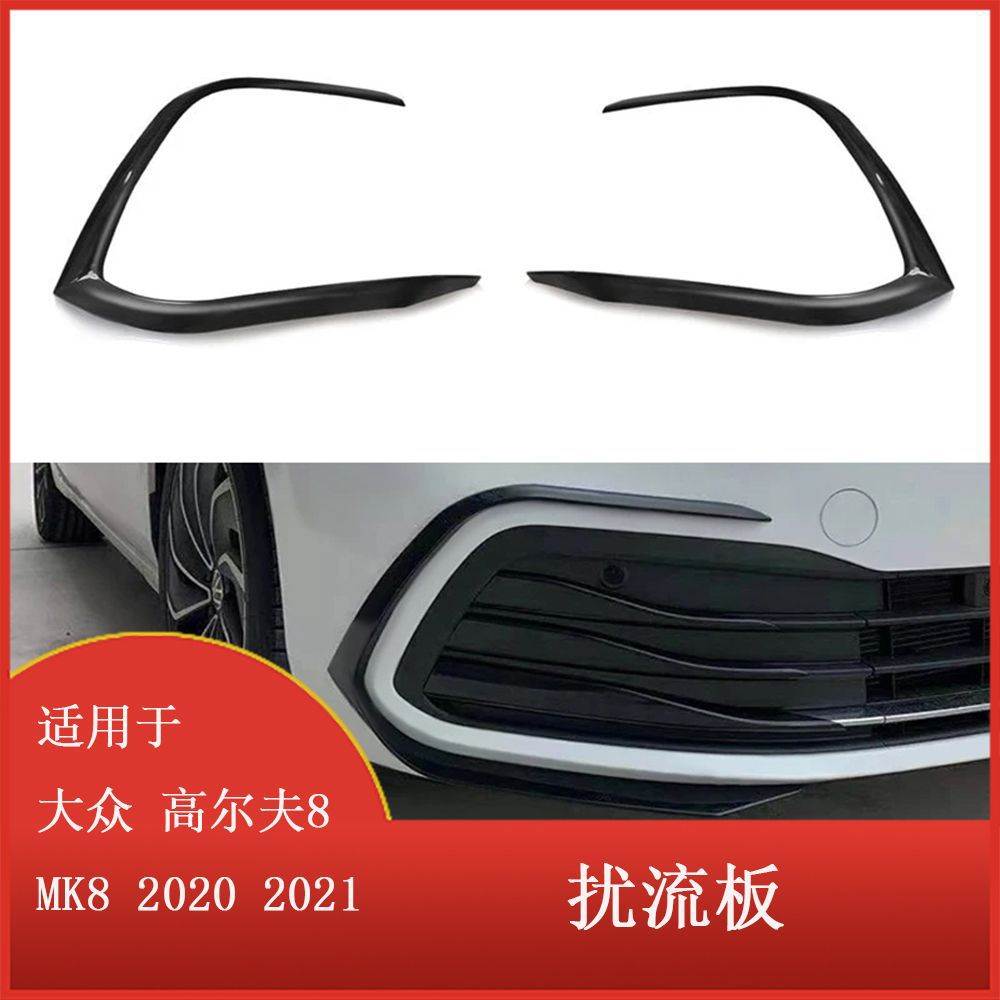 适用于大众高尔夫8 MK8 2020 2021前保险杠格栅框架扰流板