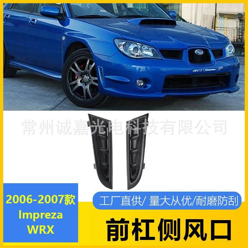 适用于斯巴鲁WRX 06-07年Impreza前杠风口前杠侧通风口黑色57731A,运动/瑜伽/健身/球迷用品,中小型健身器材配件区,淘宝优惠券,粉丝福利购,淘宝优惠卷