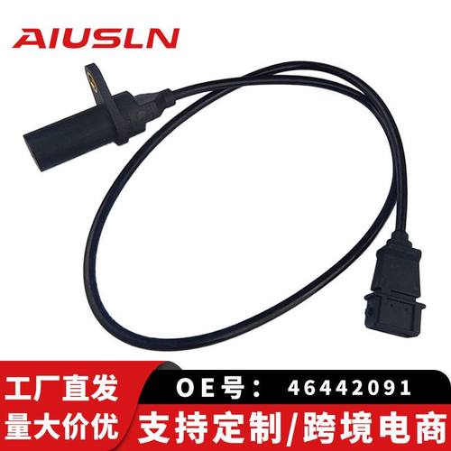 适用金杯单点马瑞利曲轴位置传感器46442091 46479975 55189515