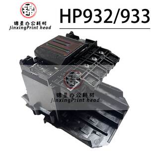 适用惠普HP 932/933 7510 6700 6100 6600 7110 7612打印头喷头