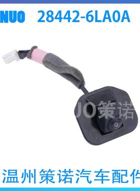 适用日产 Sentra2019-22 后视车载摄像头倒车摄像头28442-6LA0A