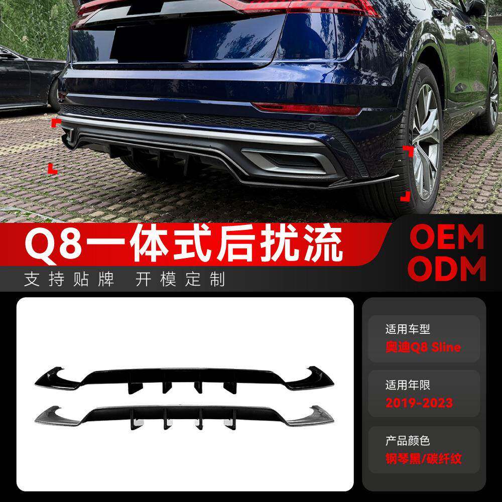适用2019-2023奥迪Q8 4M Sline后唇尾唇扩散器扰流板包角跨境改装