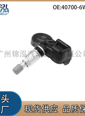 40700-6WY0B适用于日产TPMS胎压传感器轮胎压力监测器