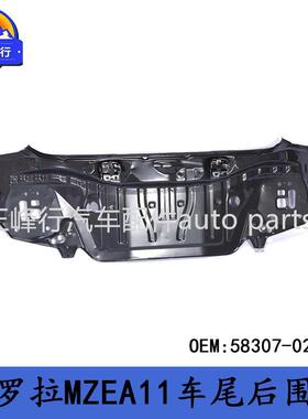 58307-02570适用丰田COROLLA卡罗拉MZEA11车尾后围板
