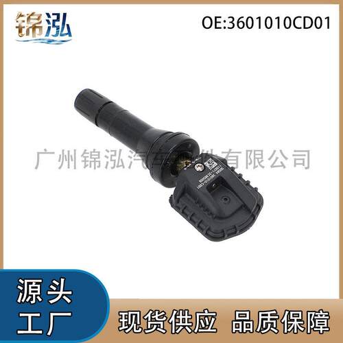3601010CD01适用长安汽车配件433HZ轮胎压力监测器胎压传感器