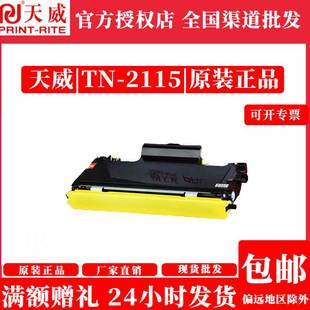 联想2115 M7205 LT2822 lj2200 硒鼓粉盒 2150N 适用于兄弟