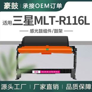 适用三星m2676n硒鼓m2626d 2876hn打印机鼓架m2836dw三星116晒鼓