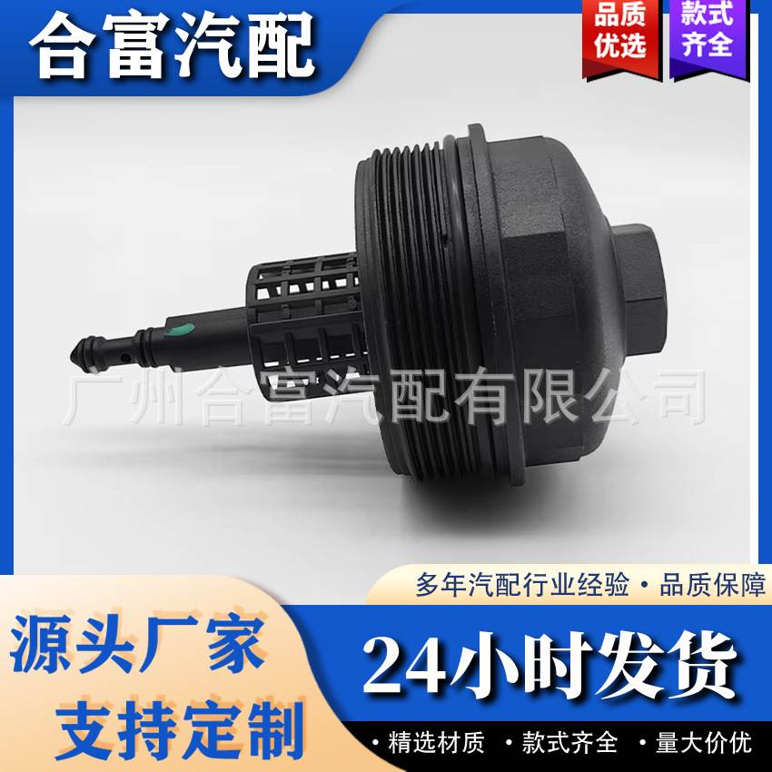 适用于BMW 01-06 330Ci325Ci E46 97-00 油滤器壳盖11421744000