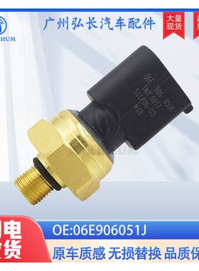 06E906051J 06E906051K适用于大众奥迪汽车燃油压力传感器