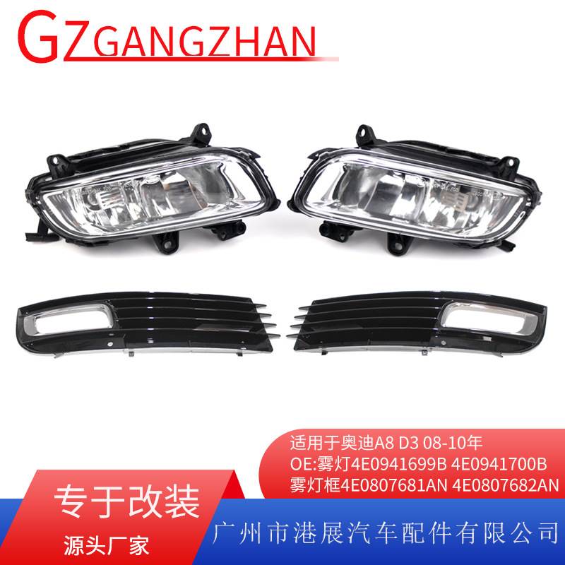 适用于08-10年奥迪A8雾灯格栅 前保险杠雾灯格栅雾灯框雾灯套件