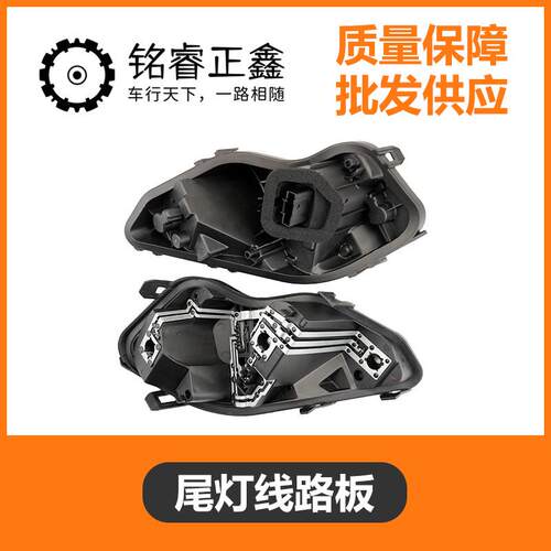 尾灯线路板尾灯底座总成适用标致雪铁龙308408508世嘉凯旋C4L