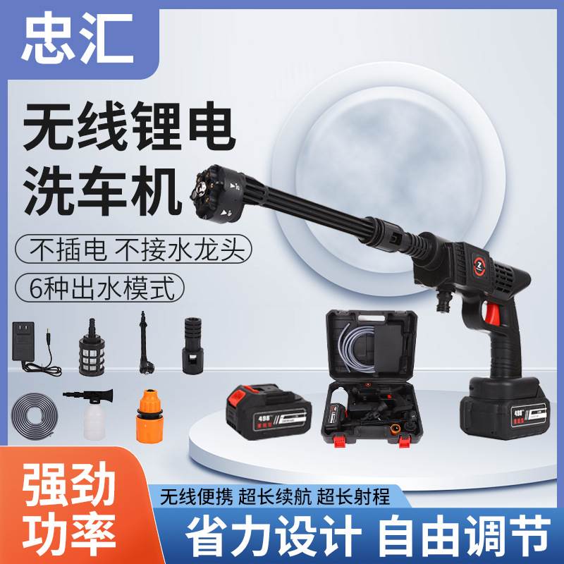 锂电池清洗神器无线洗车机车用家用便携式充电强力高压水枪