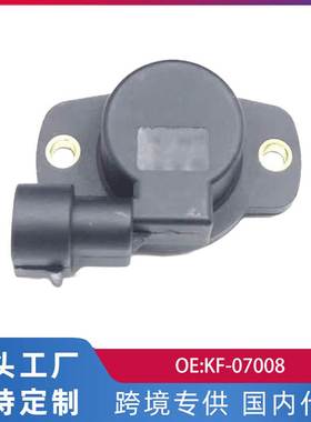 跨境 适用金杯单点/马瑞利系统节气门位置传感器KF-07008