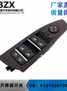 适用宝马7系F01 F02 740Li750Li车窗玻璃升降器开关OE61319241915