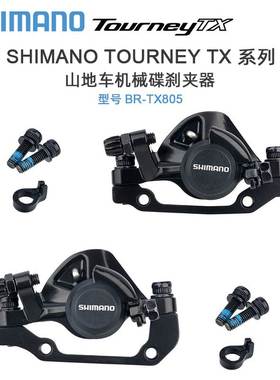 SHIMANO喜玛诺TX805碟刹山地自行车机械线拉刹车夹器自行配件M375