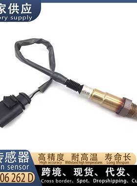 适用大众速腾2.0L 汽车后氧传感器 06G906262D 1K0998262S