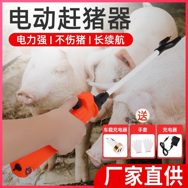 赶猪拍赶猪器赶牛器赶猪棒防水赶猪神器大容量赶猪工具养猪