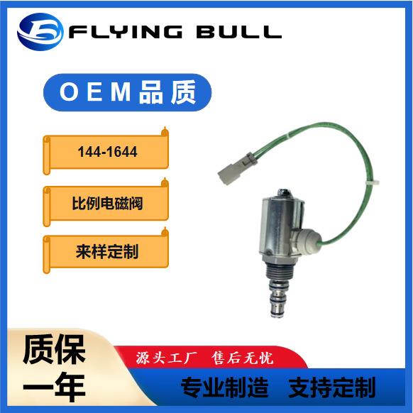 适用卡特E36E46E252E62B挖掘机配件滑移液压电磁阀144-1644