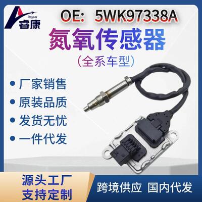氮氧化物传感器5WK97338AA0101532228适用于梅赛德斯奔驰24V