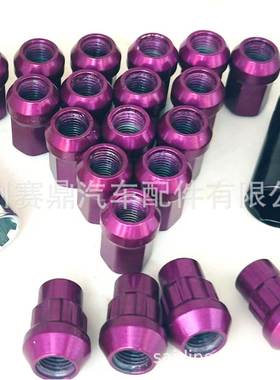 适用于丰田三菱东南马自达本田别克改装轮胎螺母紫色轮胎螺母套筒