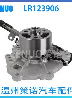 水泵适用路虎捷豹JDE40573 LR092953 LR123392 LR123906 LR161571