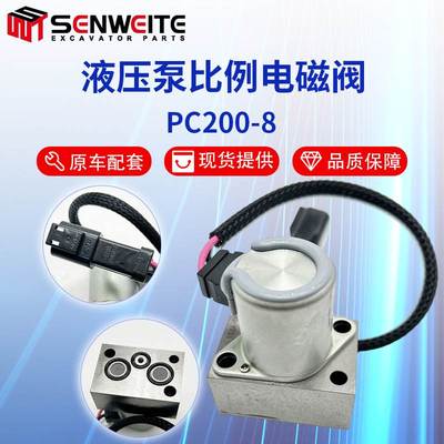 挖掘机配件PC200-8液压泵比例电磁阀702-21-57500矿山