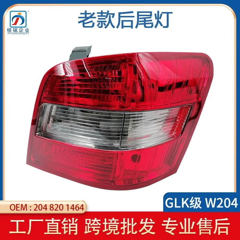 适用于奔驰W204GLK后尾灯GLK300350倒车灯罩glk260W204尾灯灯壳