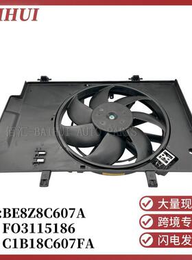 BE8Z8C607A适用于FIESTA嘉年华翼博电子扇风扇总成C1B18C607FA