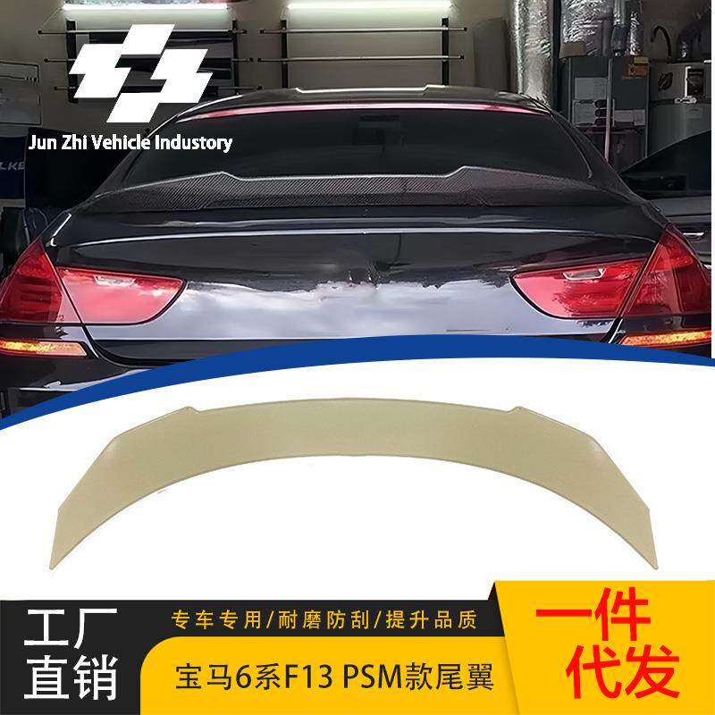 适用于宝马6系BMW 6系2门F13尾翼PSM款2011-2018款压尾后扰流热销