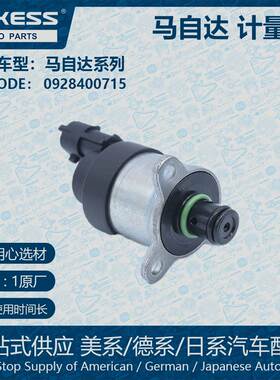 0928400715适用于马自达高压计量阀计量单元