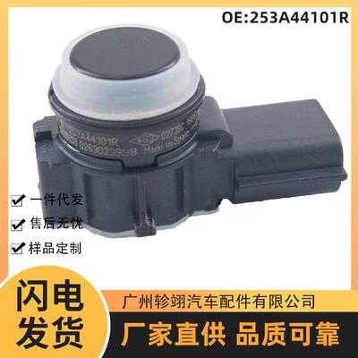253A44101R适用于13-23雷诺科雷嘉泊车传感器倒车雷达PDC电眼探头