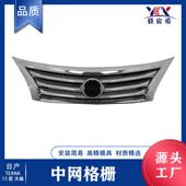 天籁 62310 TEANA 适用于日产 13款 中网 3TS0A 中网进气格栅
