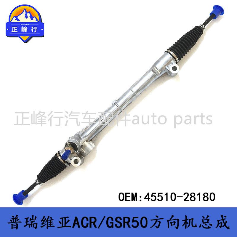 45510-28180跨境/大霸王PREVIA普瑞维亚ACR/GSR50方向机总成