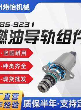 E320GC挖掘机液压泵电磁阀585-9231 E330GC E336GC 5859231